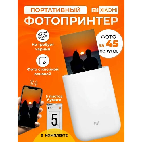 Портативный фотопринтер Xiaomi Mi Portable Photo Printer 799000₽