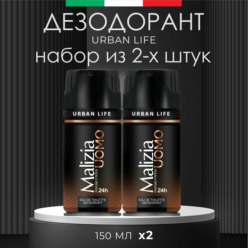 MALIZIA Дезодорант мужской aэрозоль URBAN 150 мл 2 шт дезодорант аэрозоль malizia uomo black