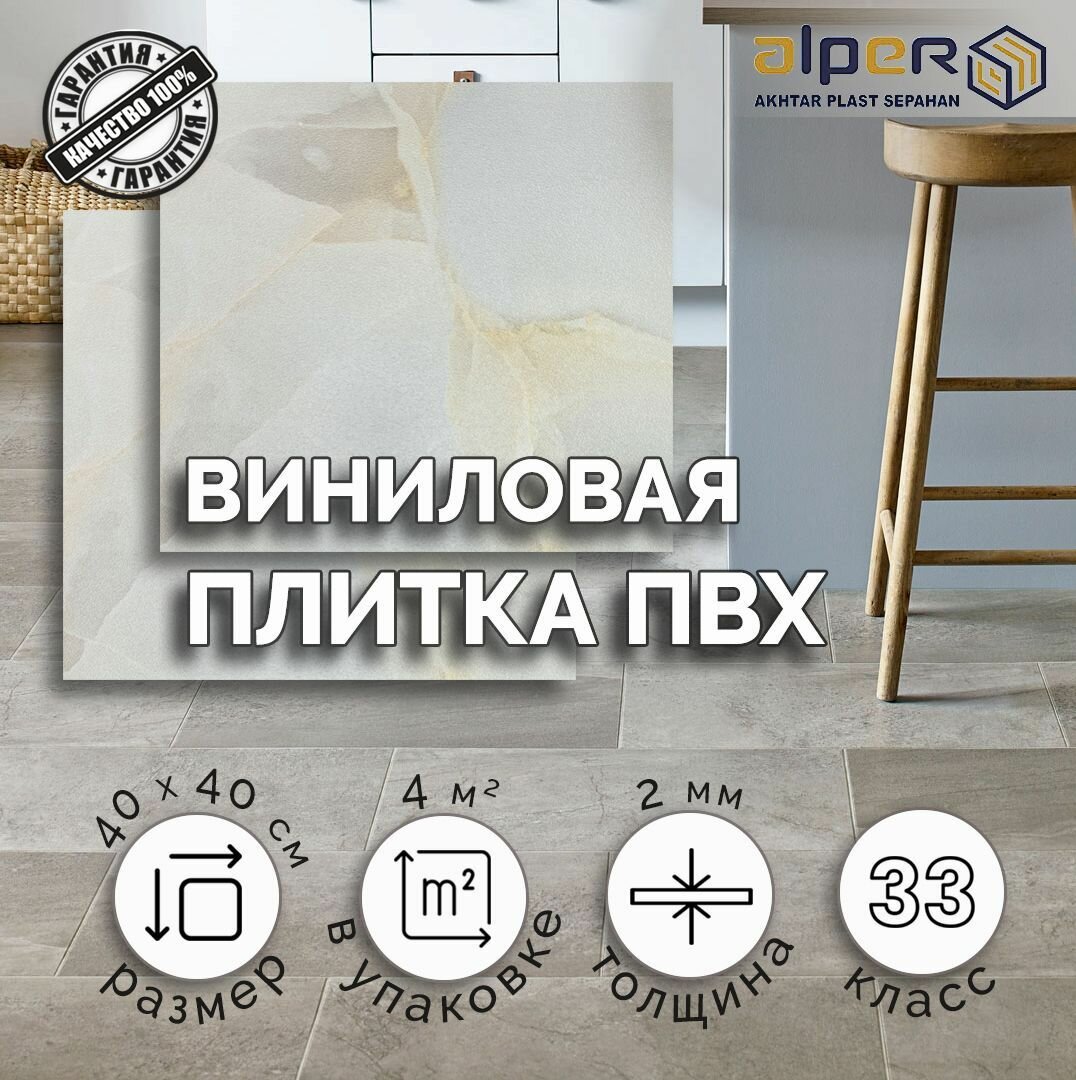 Плитка ПВХ ALPER LVT, 40*40 см. AFT-307, упаковка 4 м2