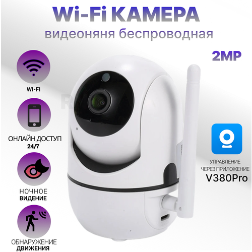 Беспроводная камера видеонаблюдения wifi 2 Мп 1920х1080 ночной съемкой видео няня с микрофоном и датчиком движения 200000₽