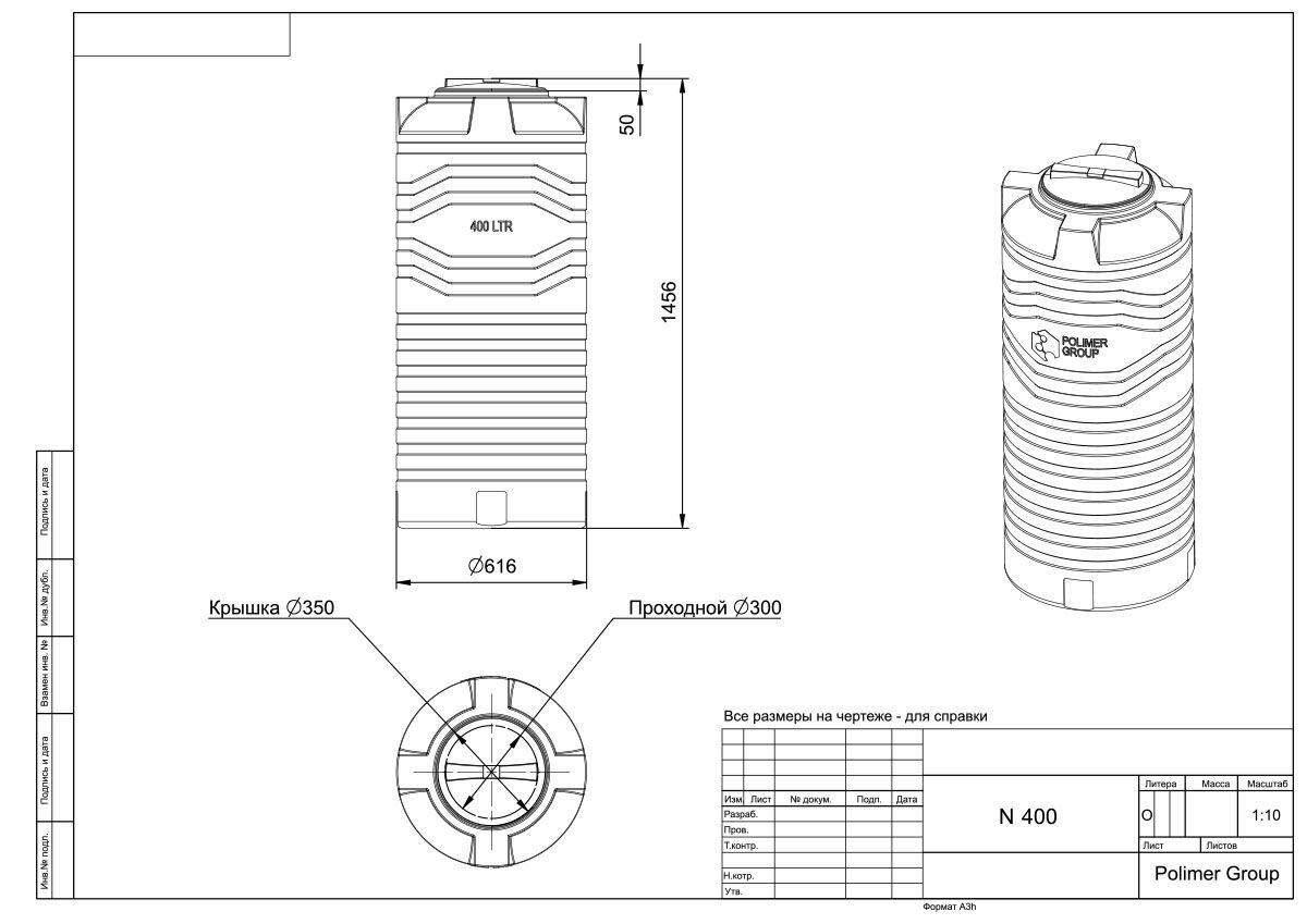 Емкость 400 литров Polimer Group N400 для воды/ топлива, цвет черный - фотография № 2