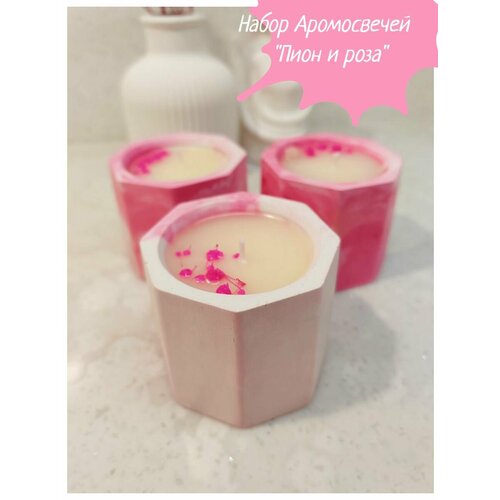 Набор ароматических свечей 3 шт