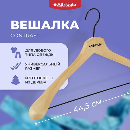 фото Вешалка для верхней одежды attribute contrast вешалки 1 шт