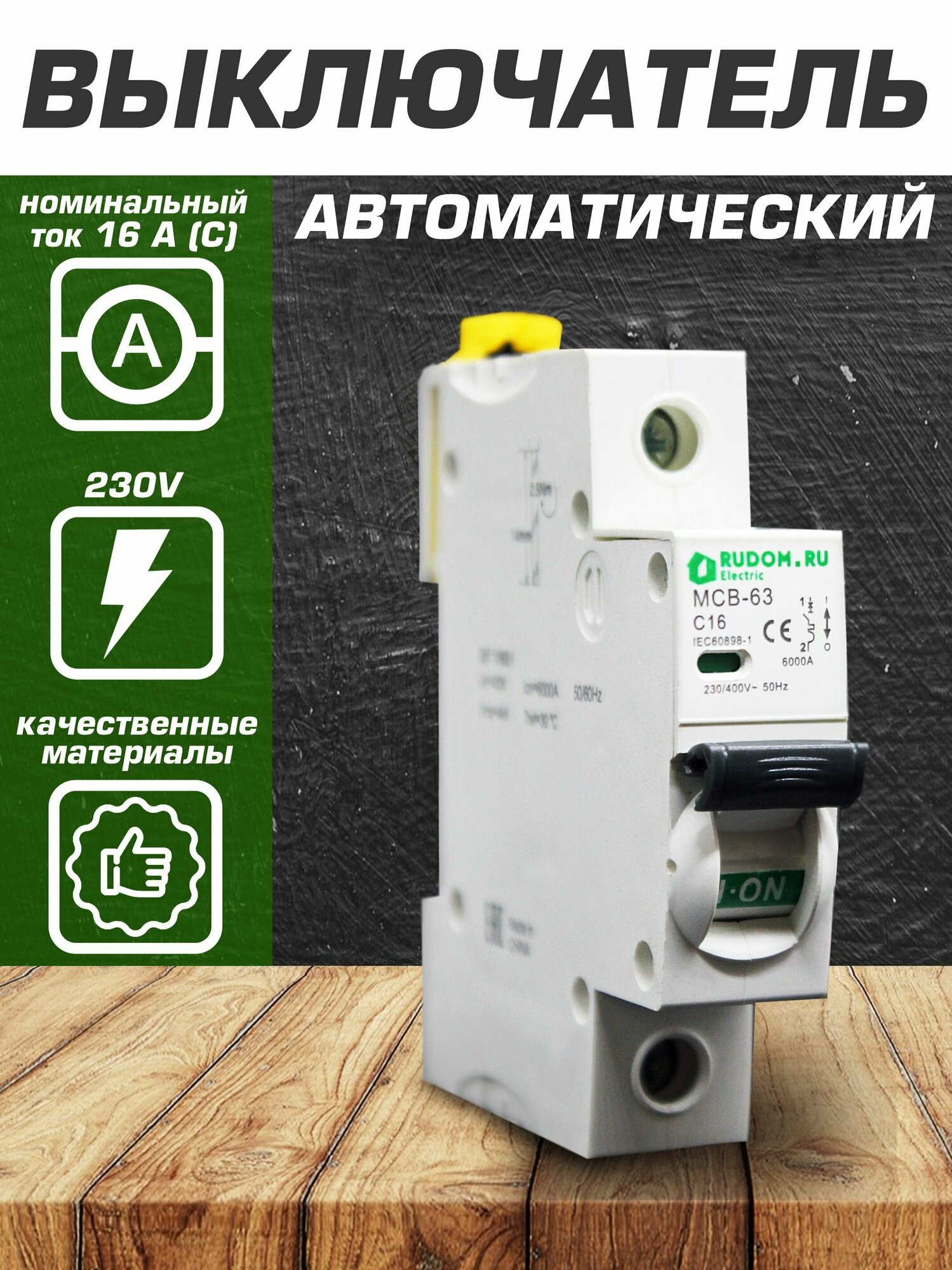 фото Автомат Rudom (Schneider Acti9) 16A 1P