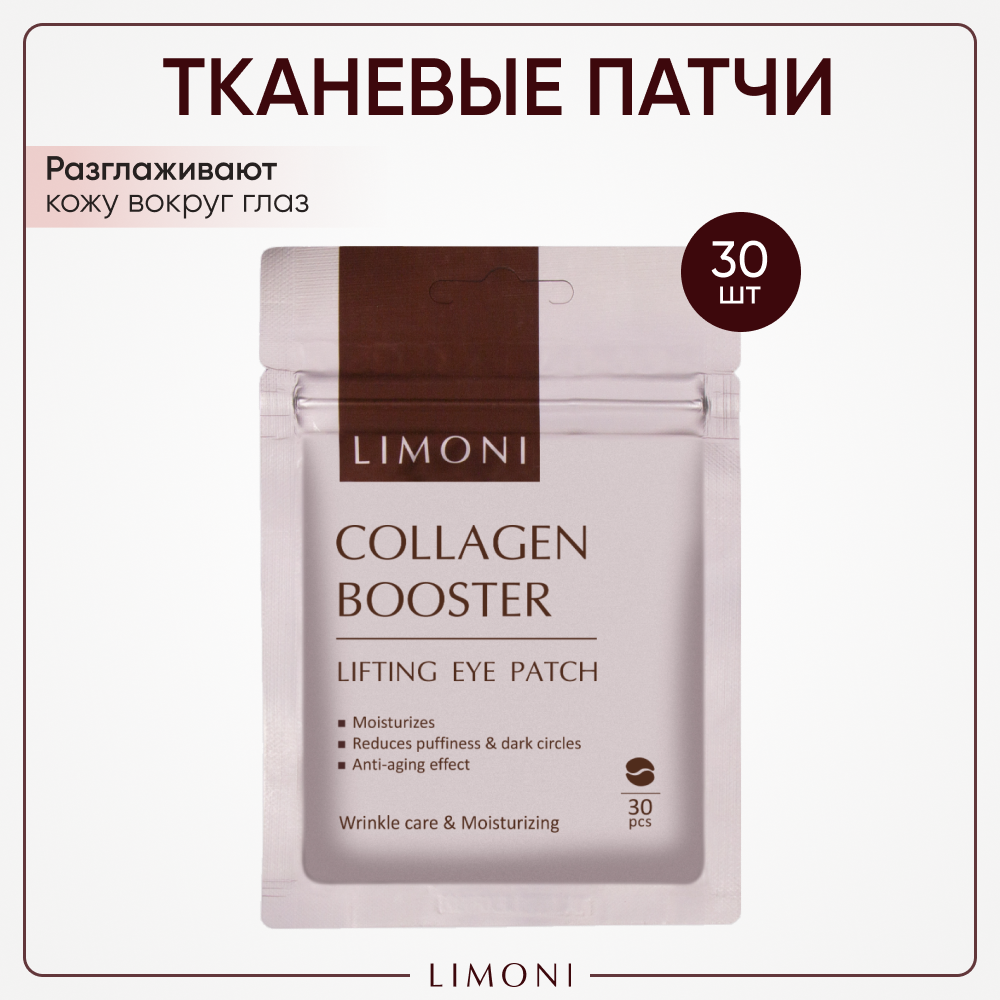 LIMONI Антивозрастные патчи для глаз с коллагеном Collagen Booster Lifting Eye Patch, 30 шт.