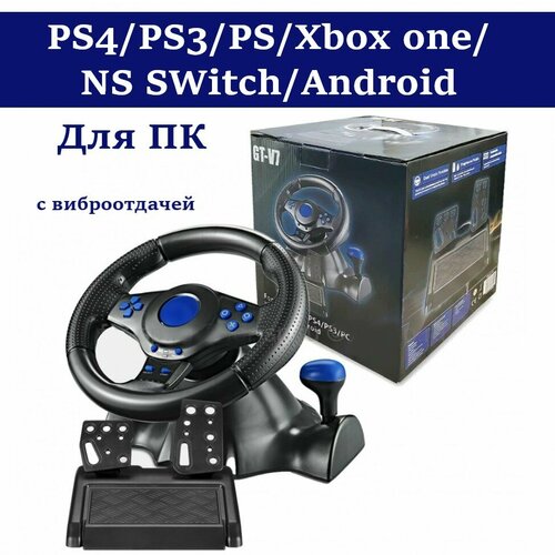 Игровой руль с педалями PS4PS3PSXbox one 540000₽
