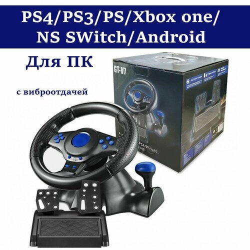 Игровой руль с педалями PS4/PS3/PS/Xbox one