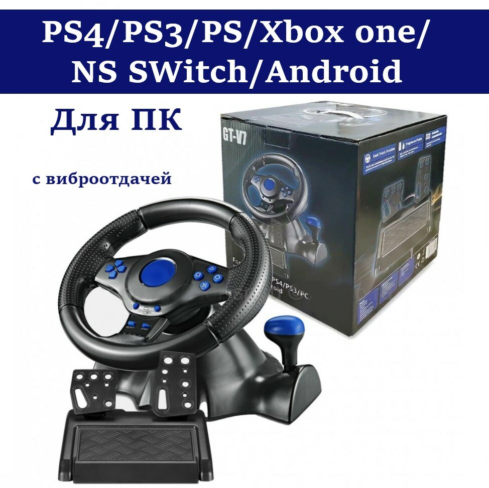 Игровой руль с педалями 7 в 1 Xbox 360 NS Switch/PS4/PS3/PS/Xbox one/