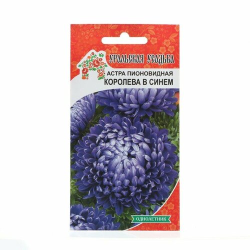 Семена Цветов Астра пионовидная Королева в синем , 0 ,25 г 3 шт семена салат королева льда 0 5г 3 шт