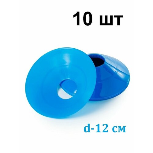 Конусы фишки спортивные Estafit 10 штук высота 5 см, диаметр 12 см, фишки для футбола, синие