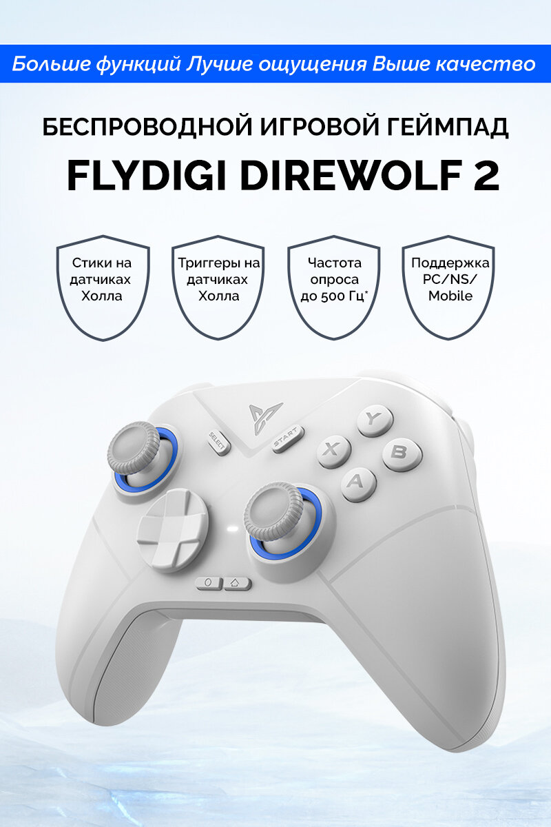 Беспроводной кроссплатформенный геймпад Flydigi Direwolf 2