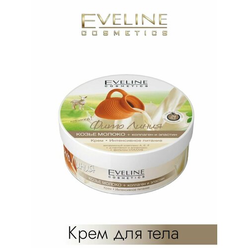 Фито Линия - Крем Козье молоко + Коллаген и эластин,210мл eveline cosmetics крем для тела фито линия козье молоко коллаген и эластин интенсивное питание 210 мл