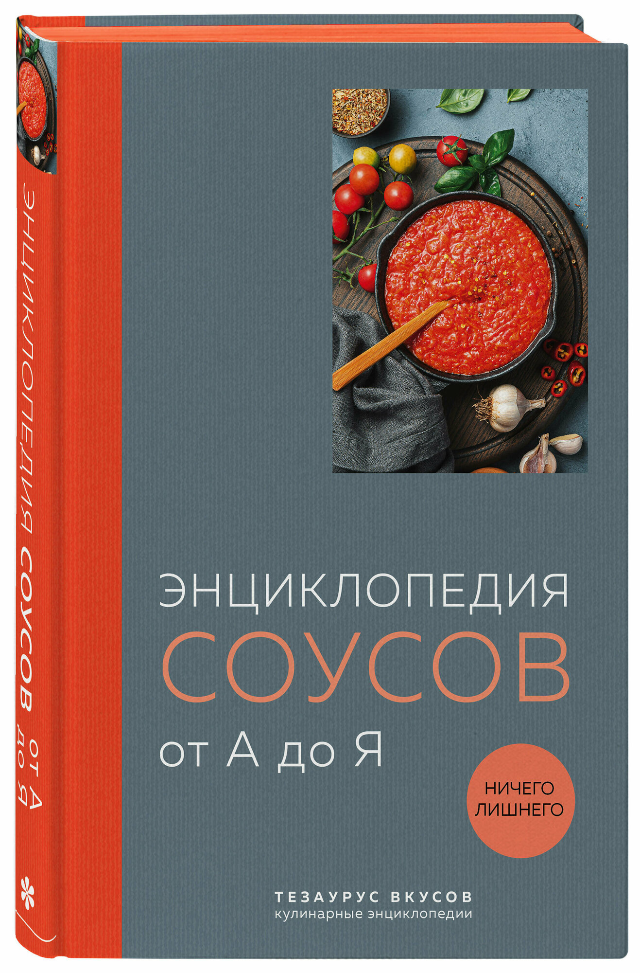 Энциклопедия соусов от А до Я