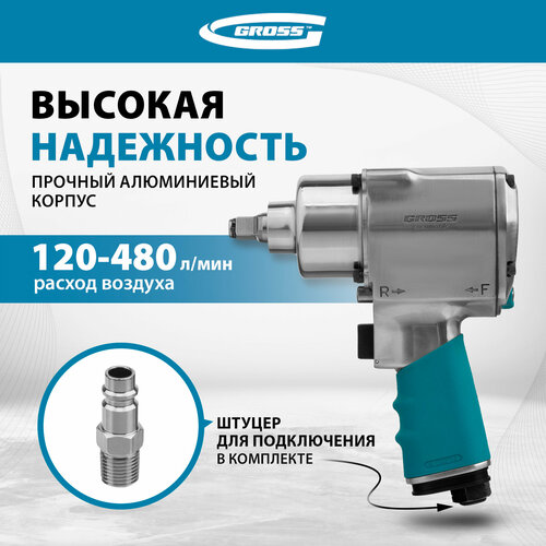 Пневмогайковерт ударный Gross G1260