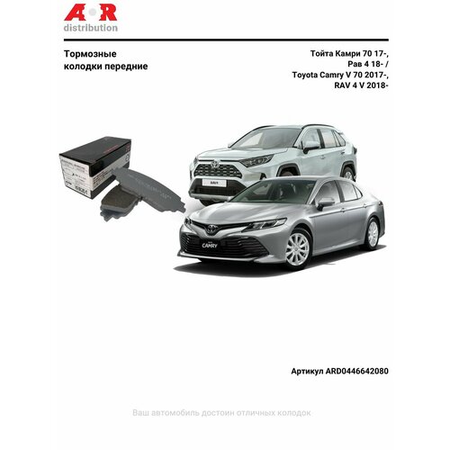 Тормозные колодки передние Toyota Camry XV70 17-, Rav 4 18-, Lexus ES 18-, UX 18-, OEM 0446533480