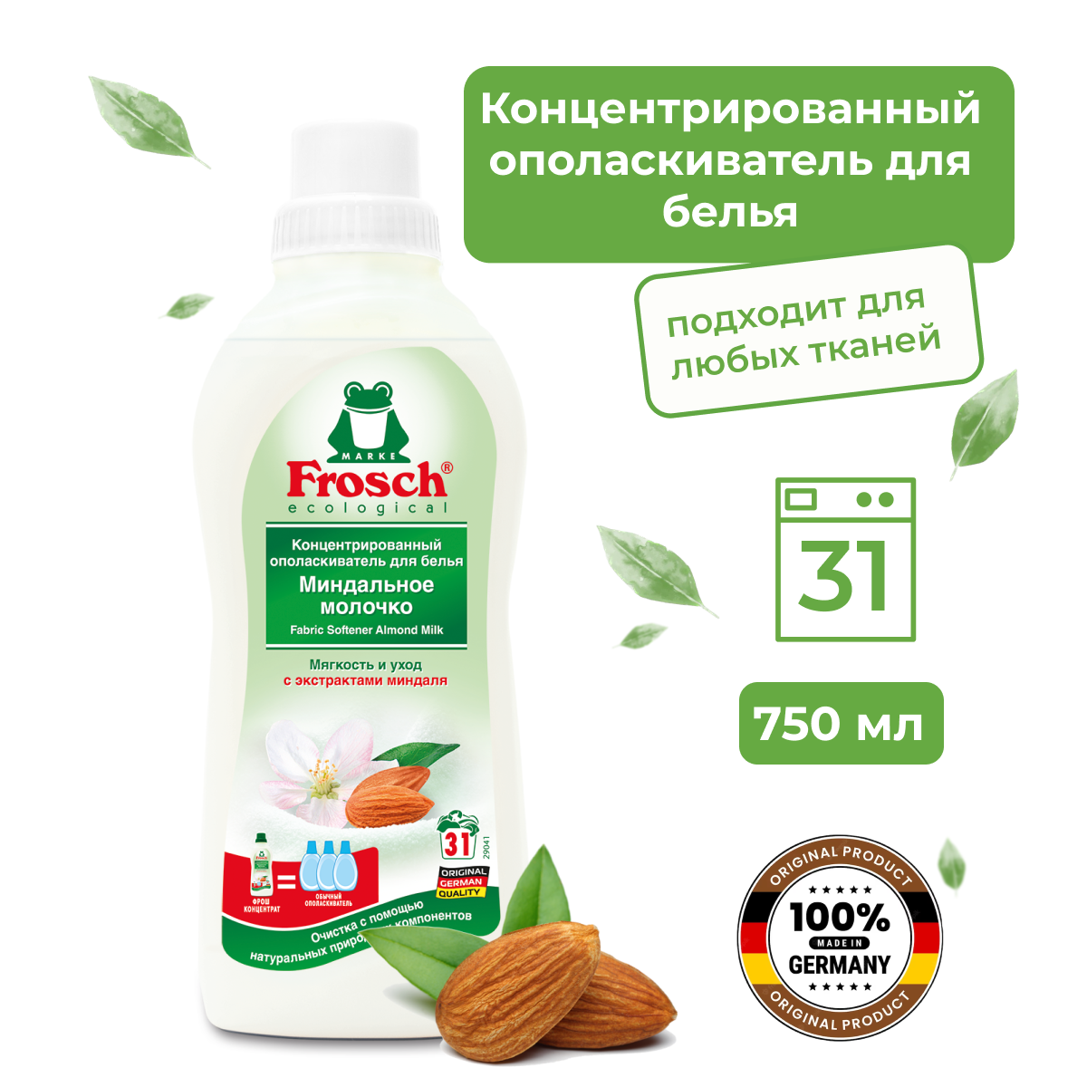 Frosch Кондиционер для белья Миндальное молочко 750 мл