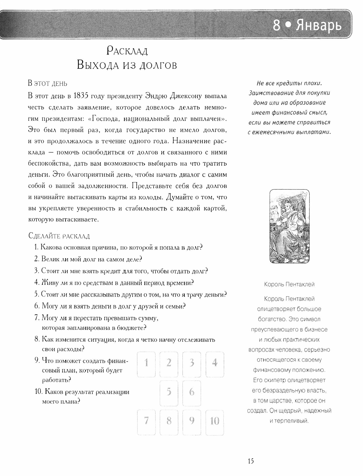 Книга 365 Раскладов Таро. Счастье и удача каждый день - фото №4