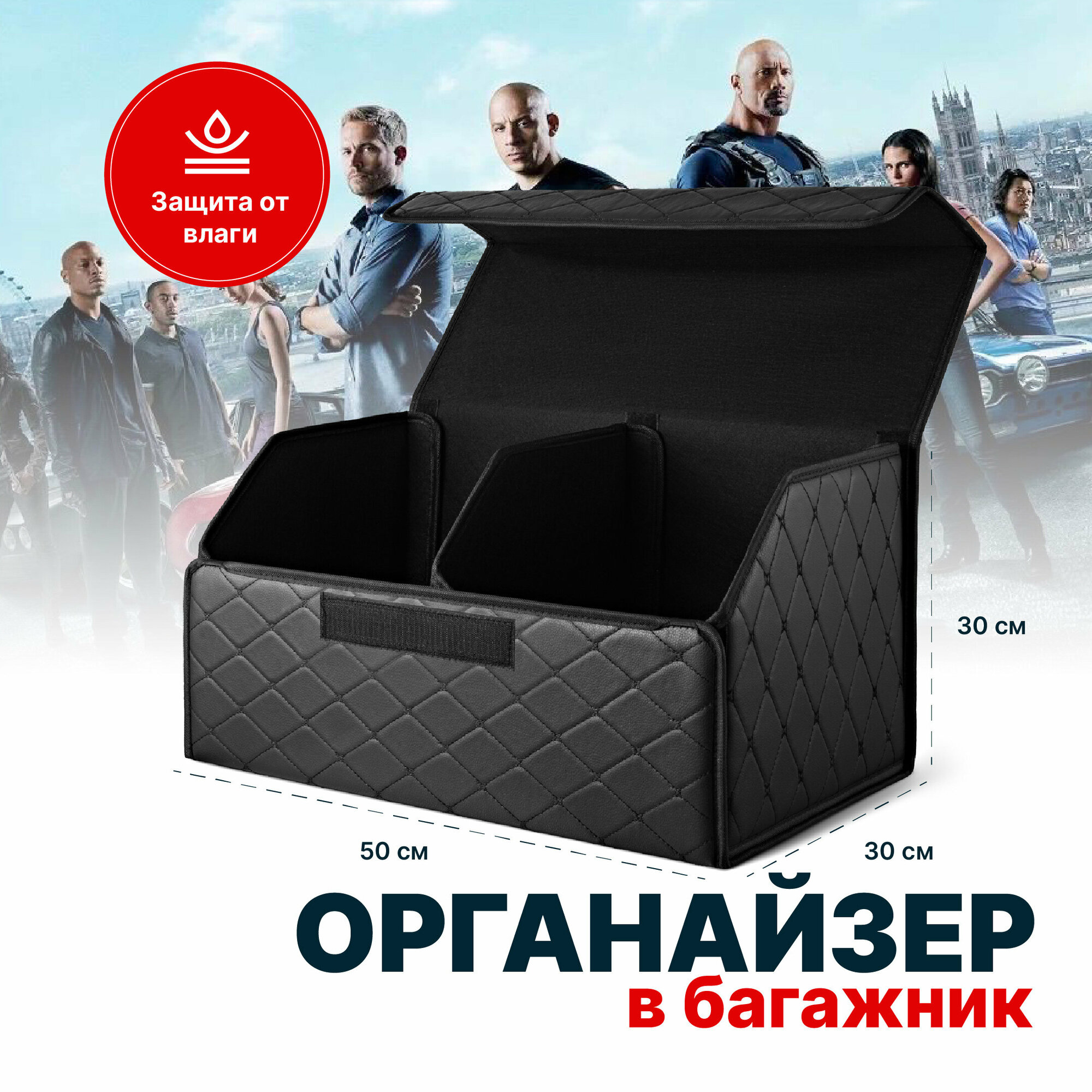 Органайзер в машину складной Flex Drive Сумка в багажник автомобиля / Органайзер в авто / Кофр в багажник с ручками