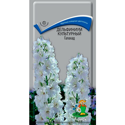 Семена Дельфиниум культурный Галахад 0,1 гр цветы дельфиниум русский огород многолетний галахад