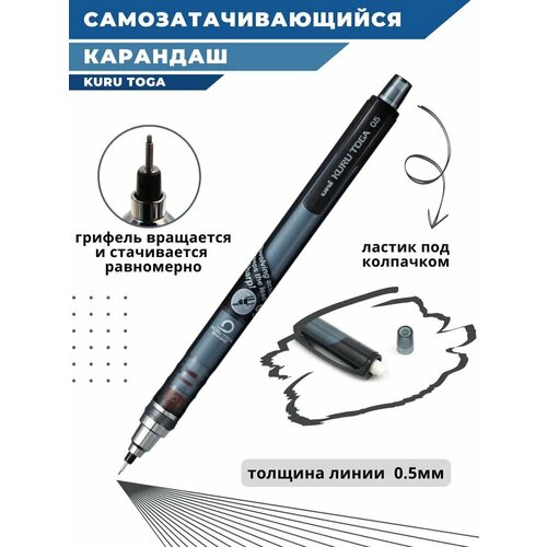 Самозатачивающийся механический карандаш KURU TOGA M5-450T, корпус дымчатый / тёмный, 0.5 мм.