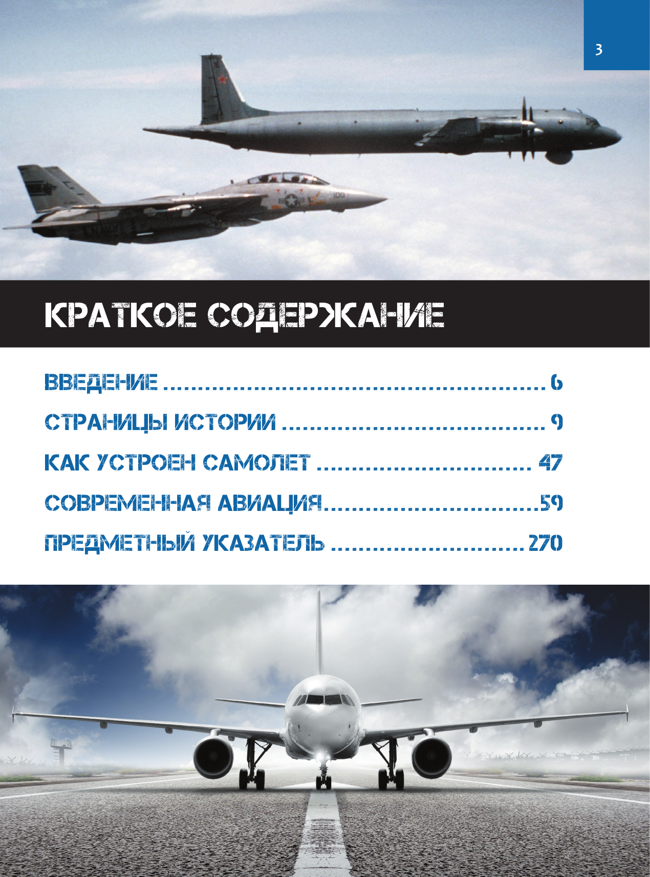 Энциклопедия авиации. 3-е издание - фото №4