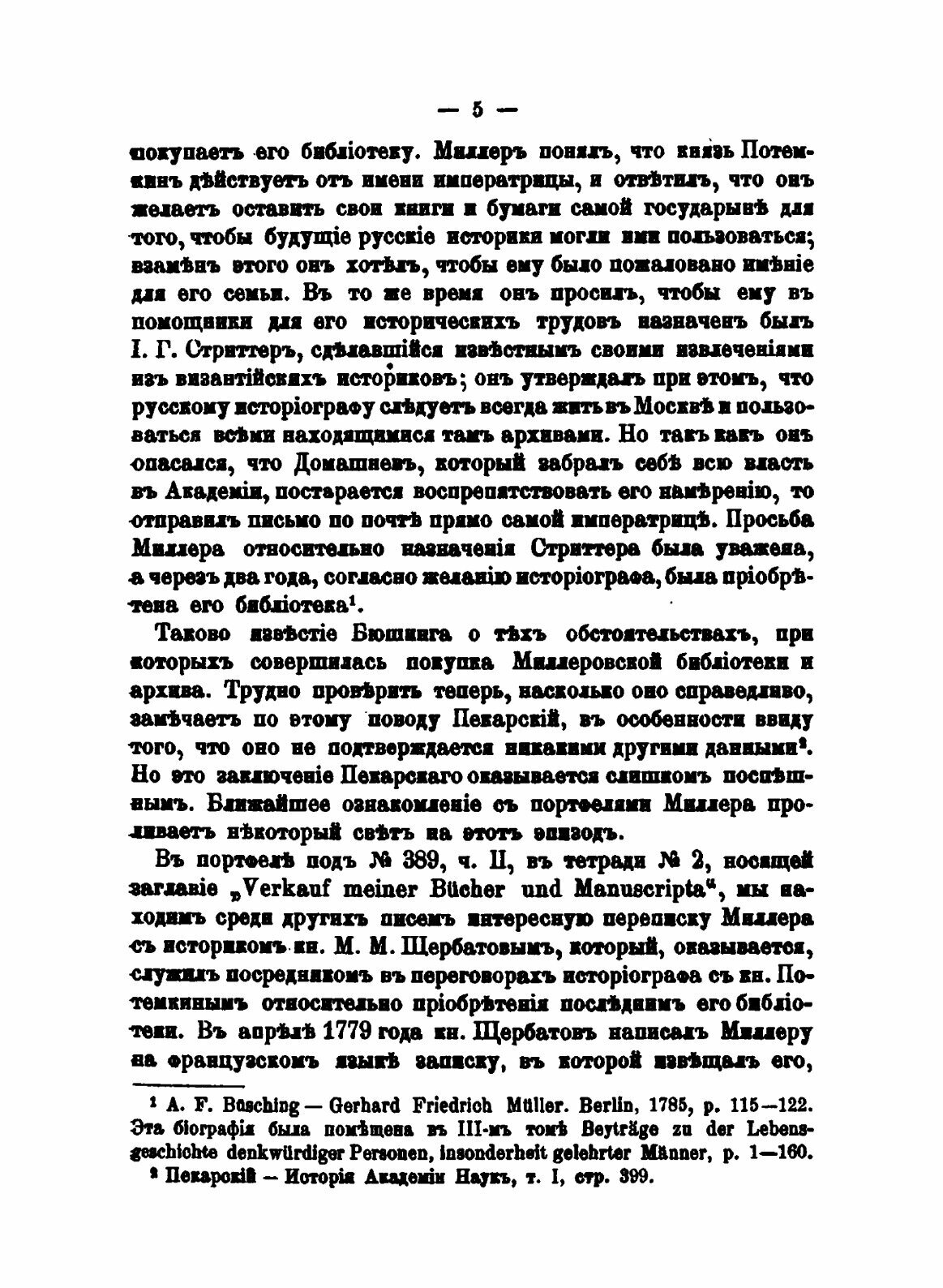 Книга Портфели Г, Ф, Миллера (Голицын Николай Владимирович) - фото №3