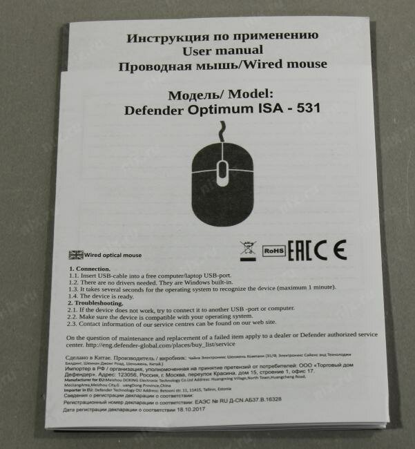 Мышь Defender - фото №19