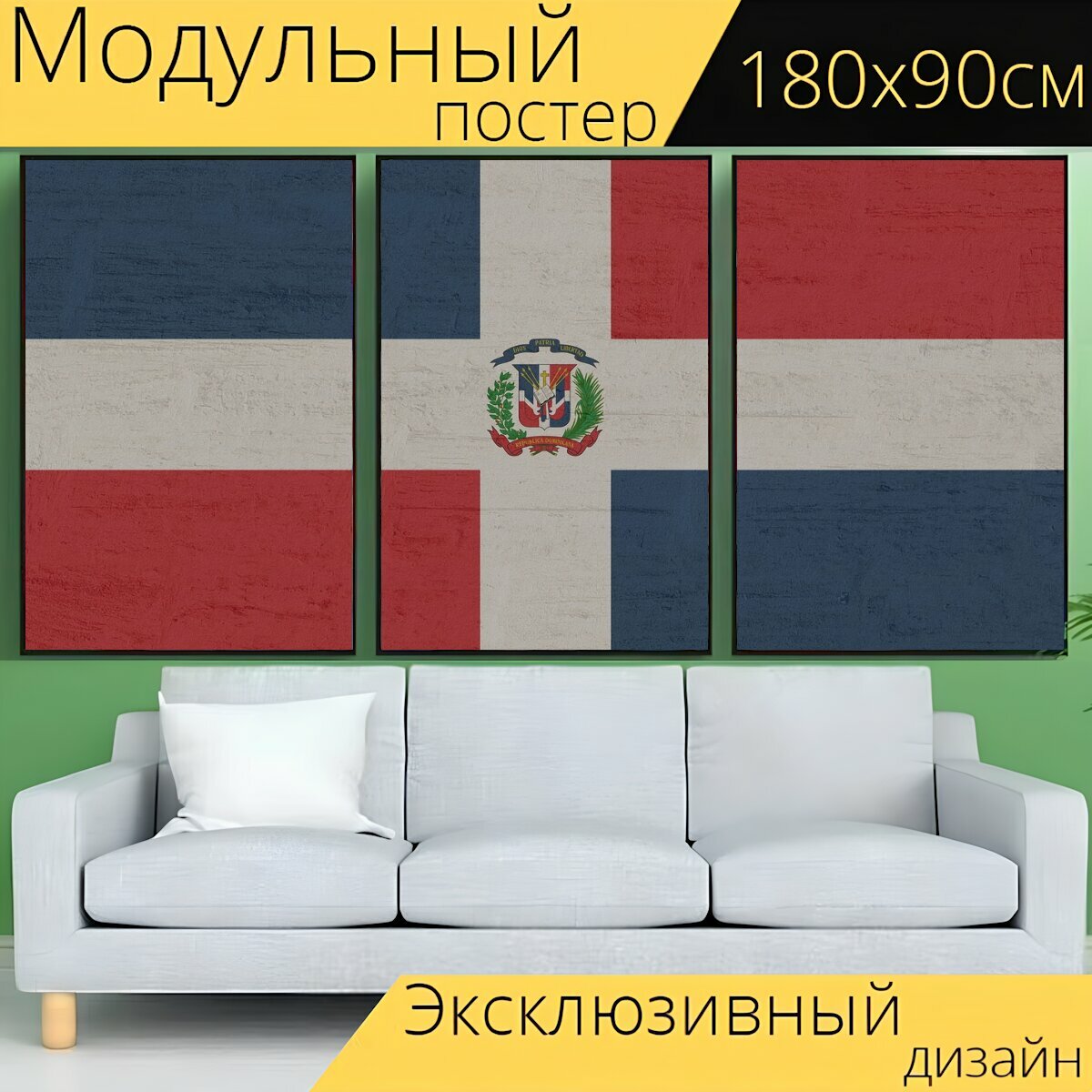 Модульный постер "Доминиканская республика, знамя, флаг" 180 x 90 см. для интерьера