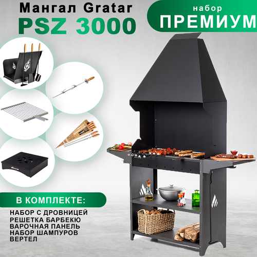 Мангал Gratar Professional Standart Zont. PSZ 3000 с набором аксессуаров Премиум