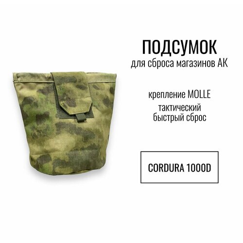 Подсумок для сброса магазинов АК, крепление молле (molle), тактический быстрый сброс, цвет Мох, Кордура