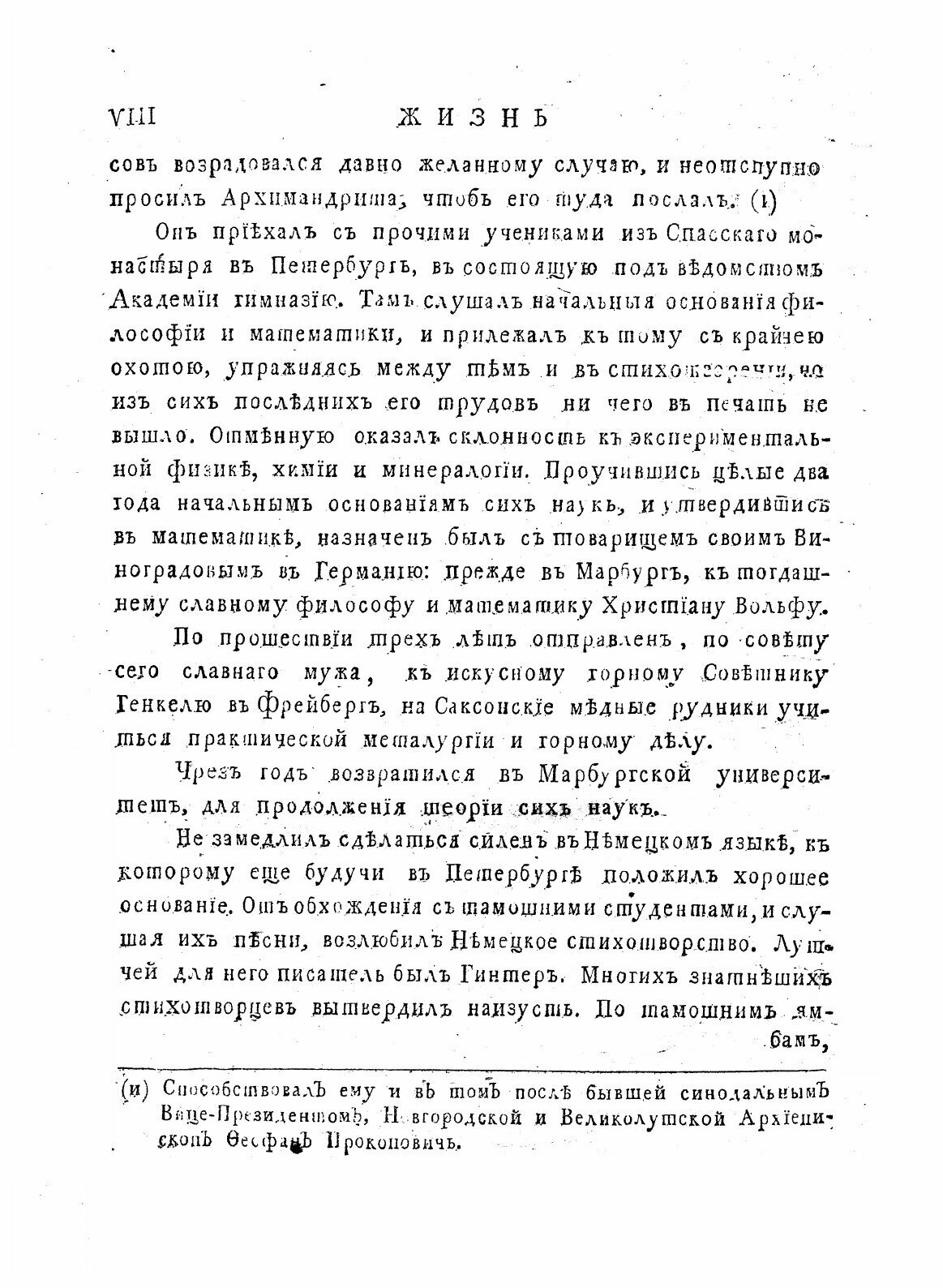 Книга Полное Собрание Сочинений Михаила Васильевича ломоносова Издание 1803 Года, Часть... - фото №6