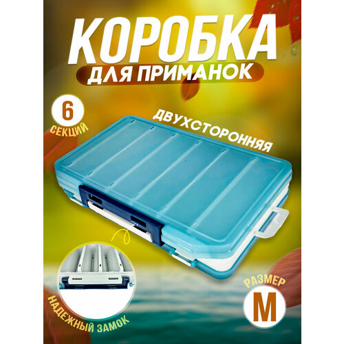 Коробка для рыбалки двухсторонняя, органайзер, рыболовный кейс синий