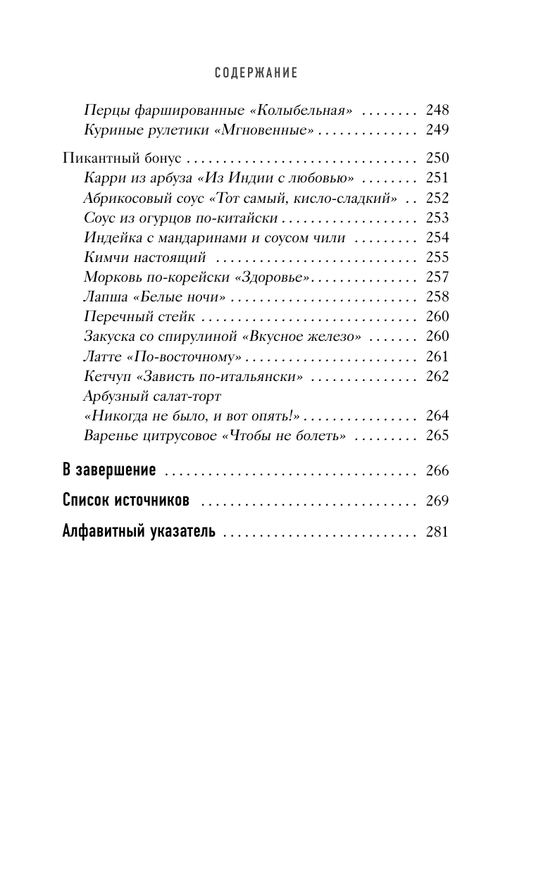 Худеем по методу отрицательной калорийности. Плюс рецепты для сбалансированного питания - фото №12