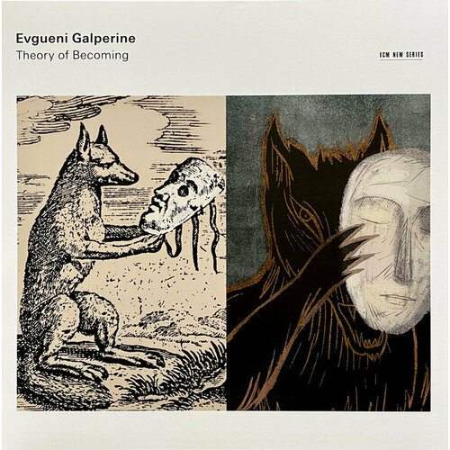 evgueni galperine the theory of becoming 1cd 2022 jewel аудио диск Galperine Evgueni Виниловая пластинка Galperine Evgueni Theory Of Becoming