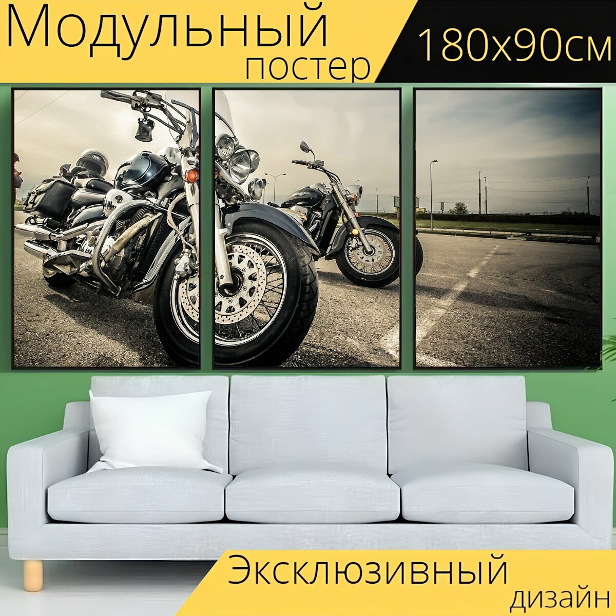 Модульный постер "Мотоцикл, байк, мото" 180 x 90 см. для интерьера