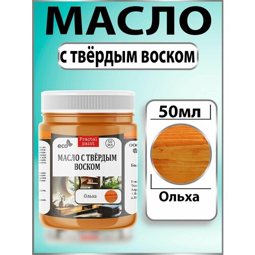 фото Масло с твёрдым воском для дерева "ольха" (50 мл) fractal paint