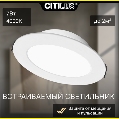 фото Встраиваемый светодиодный светильник citilux галс cld5507n