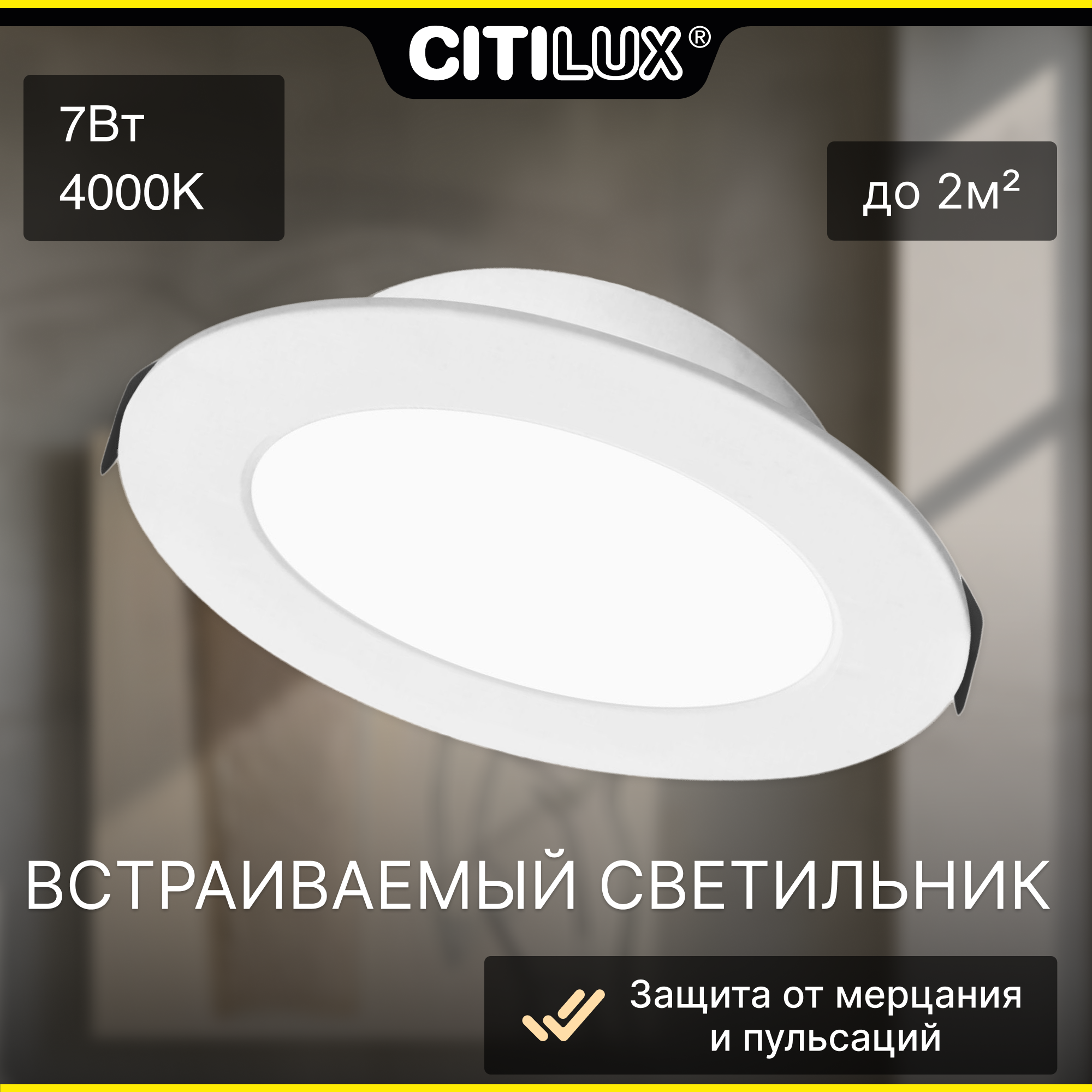 Встраиваемый светодиодный светильник Citilux Галс CLD5507N