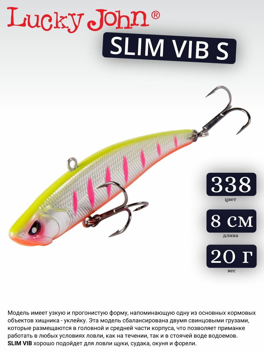 Воблер вертикальный Lucky John Slim VIB S 338 длина 80 мм вес 20 г.