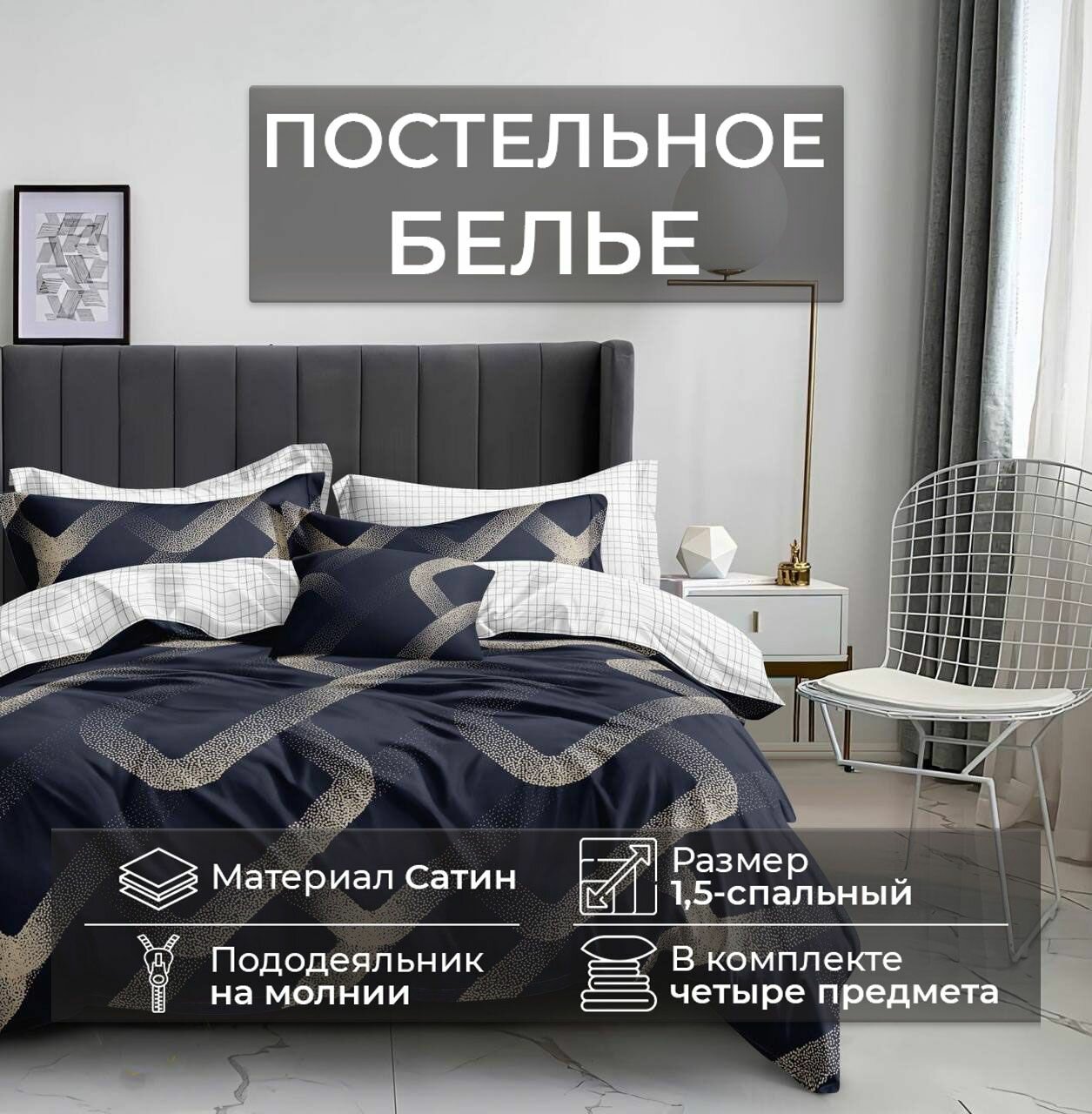 Комплект постельного белья Mency 1.5 BR W