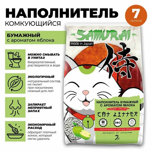 Японский впитывающий и смываемый в унитаз, наполнитель SAMURAI из бумажного волокна ароматом яблока, 7 литров, для кошачьего туалета, для грызунов, для лотка, для клеток