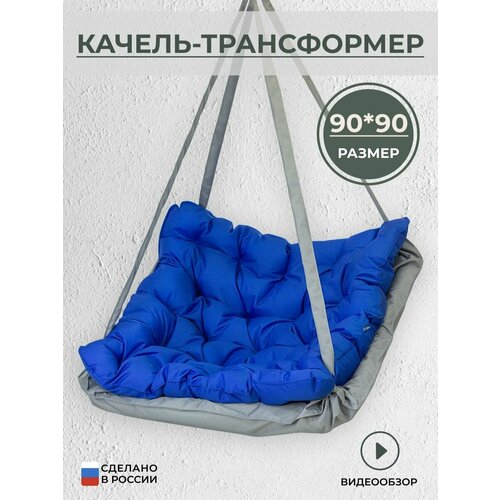 Подвесное кресло качели уличные светло-серая синяя серый, синий