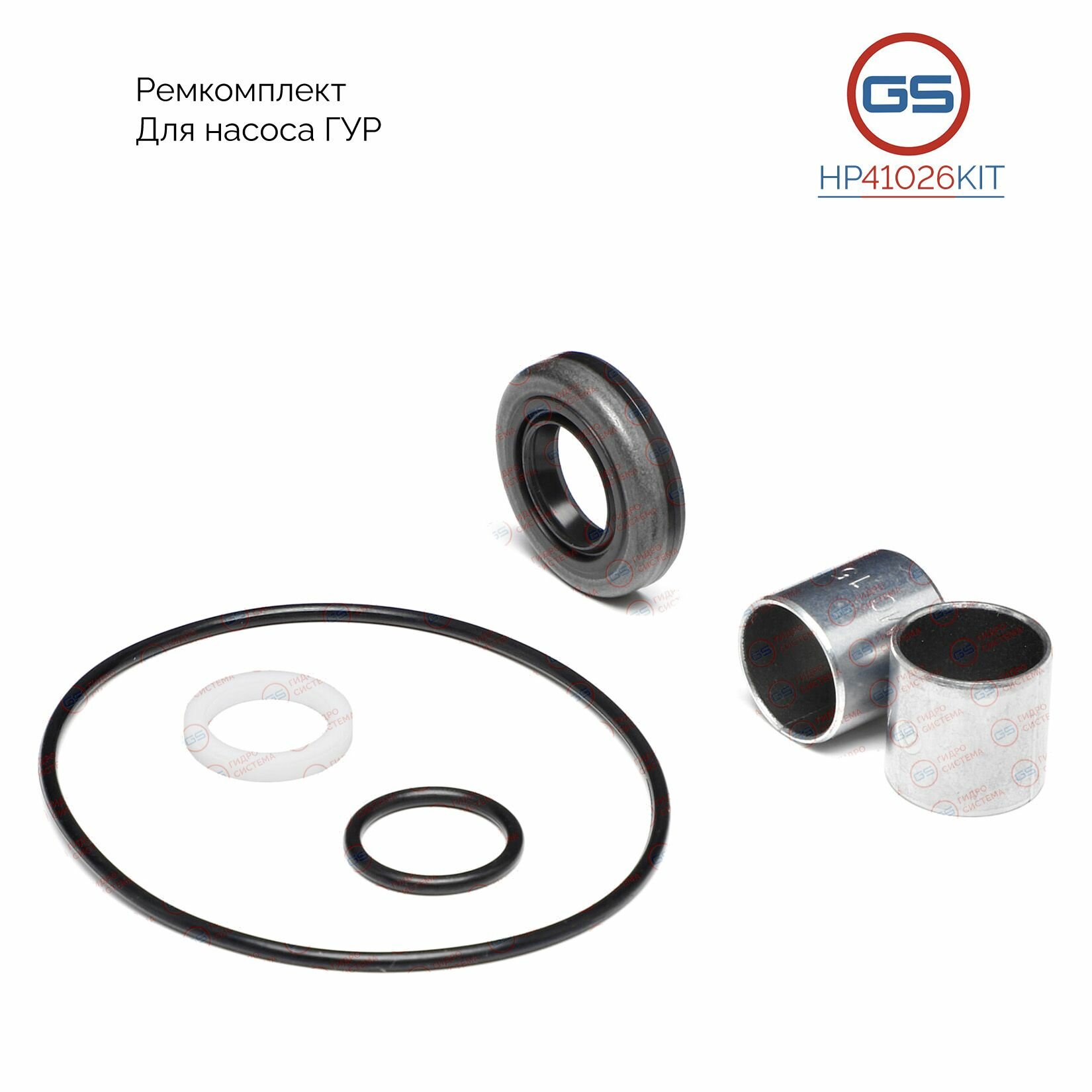 фото HP41026KIT Ремкомплект насоса ГУР Volvo S80 II 2006-, Volvo V70 II 2000-, Volvo XC90 2002-2014