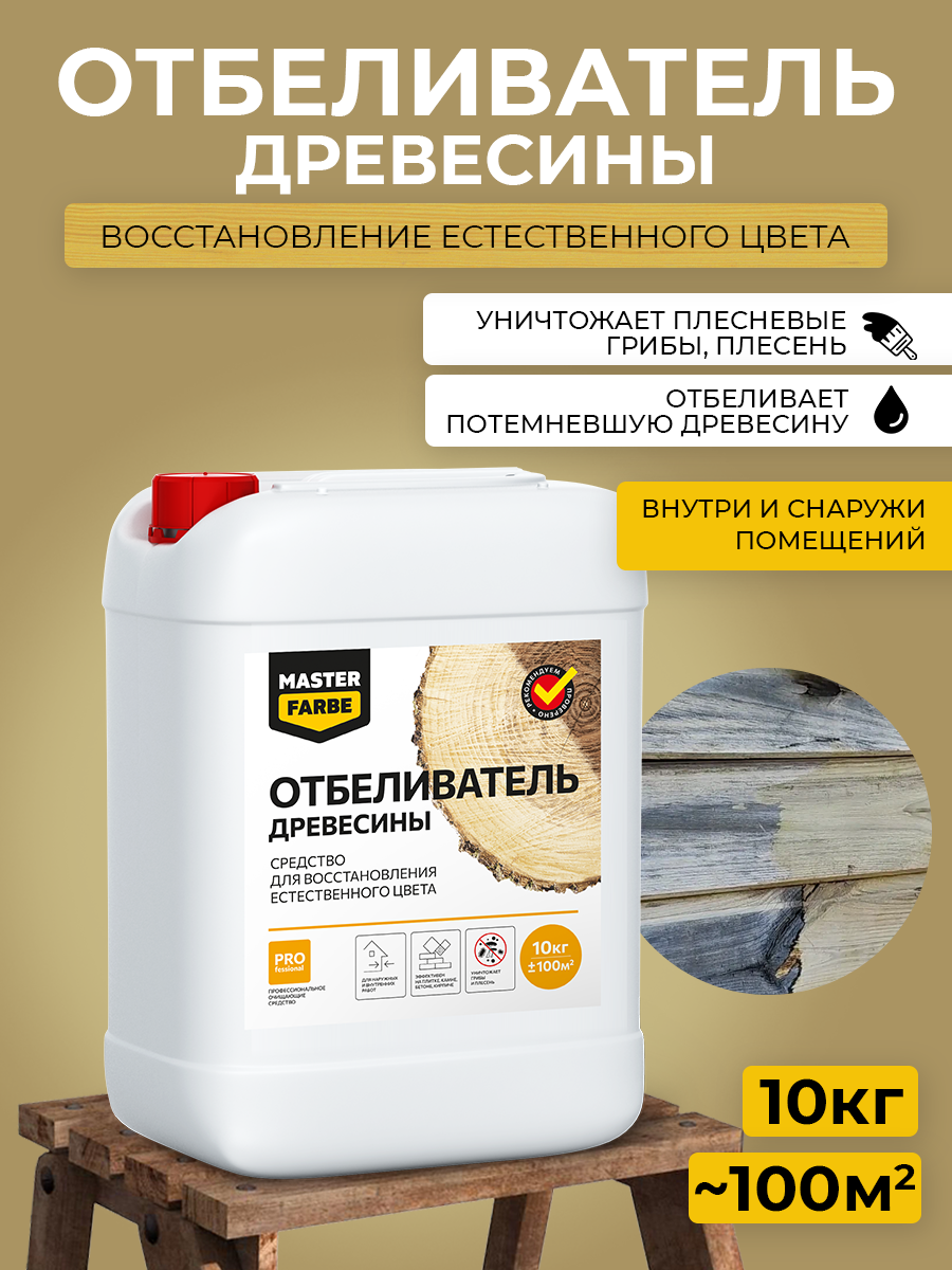 Отбеливатель древесины MASTERFARBE для восстановления естественного цвета древесины и удаления плесени грибка 10кг