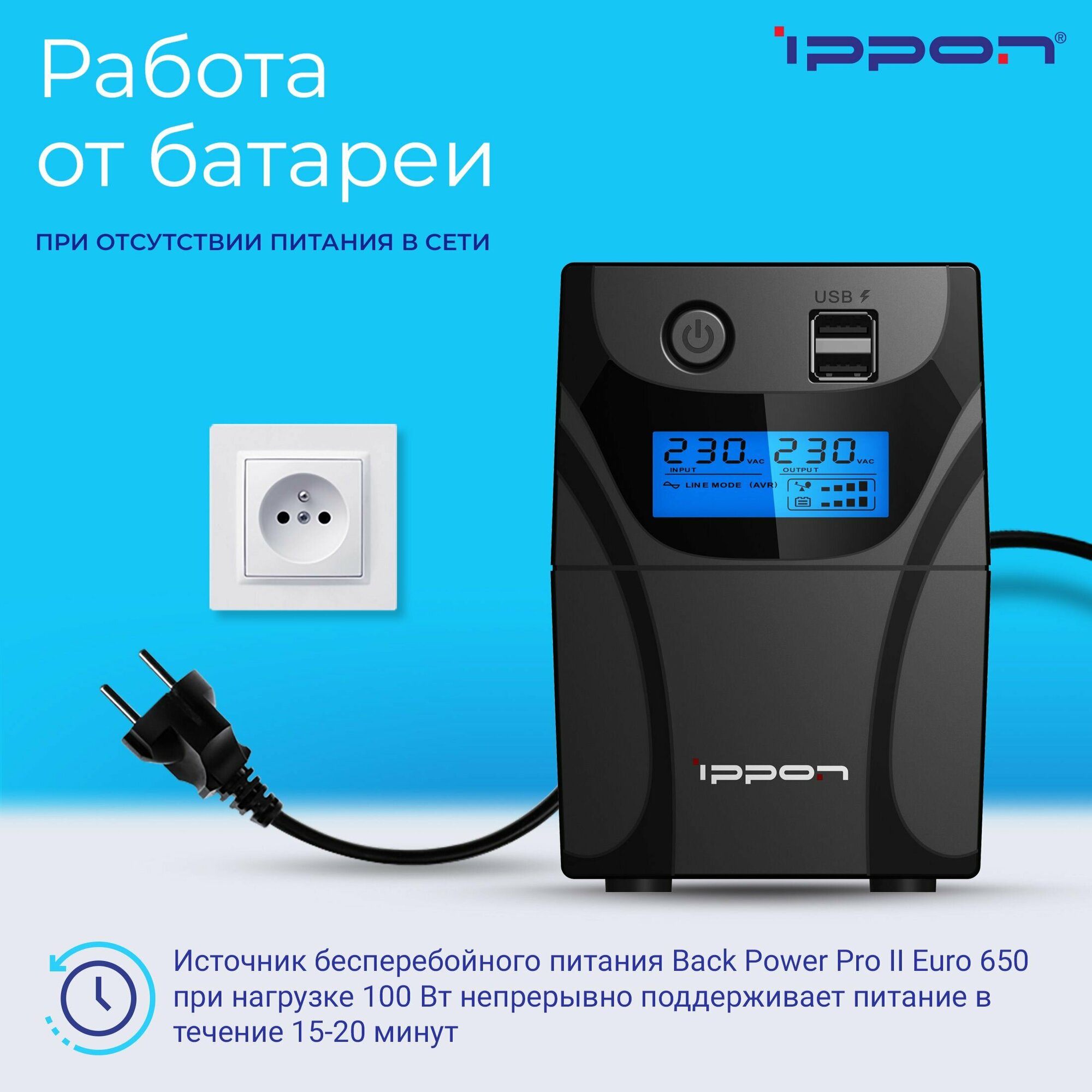 ИБП Ippon Back Power Pro II Euro 650 650VA - фото №19