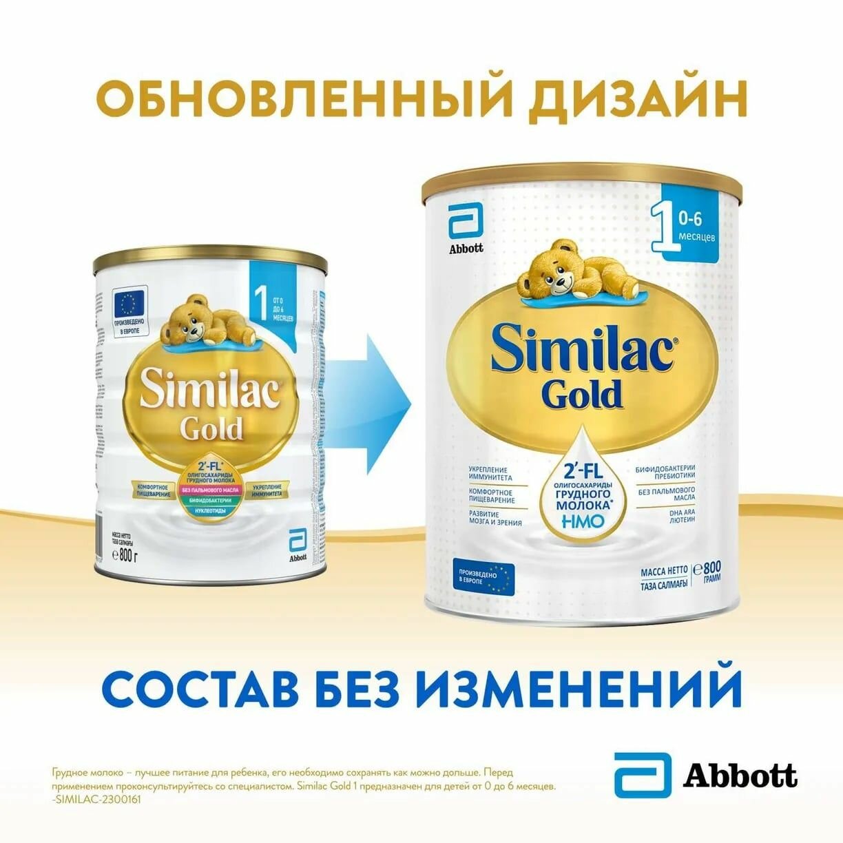 Смесь Similac Gold 1 молочная 400 г - фото №9