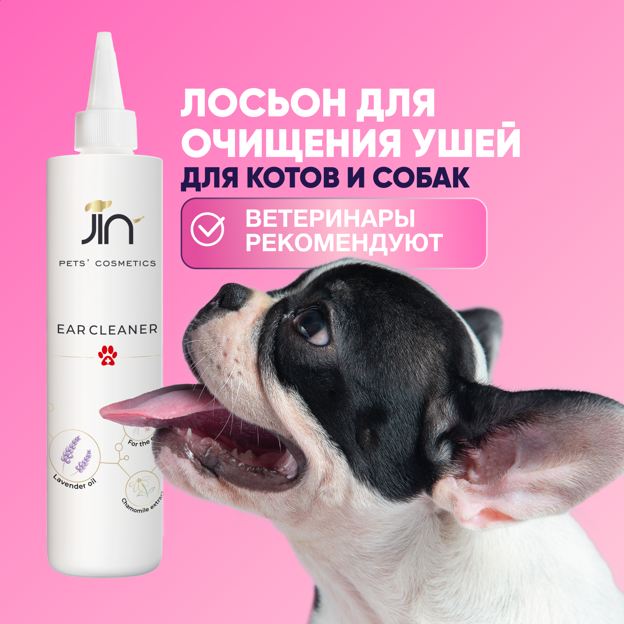 Лосьон для очищения ушей собак и котов JIN Ear Cleaner 250 мл