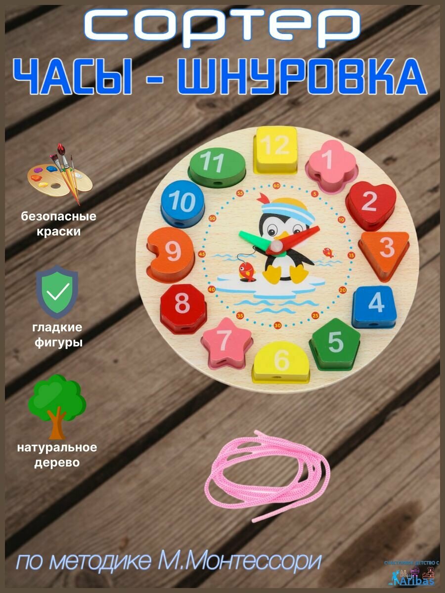 Деревянный развивающий сортер Часы - шнуровка