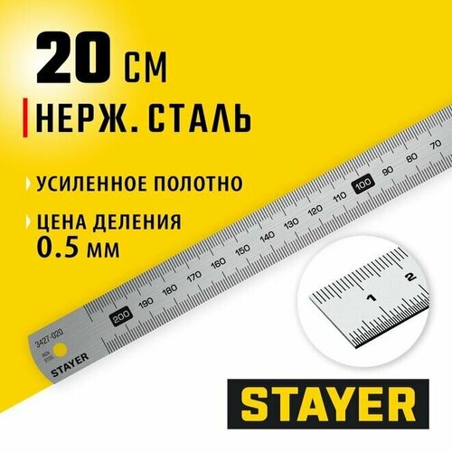 Линейка из нержавеющей стали STAYER 0,2 м линейка stayer profi нержавеющая двухсторонняя гравированная шкала 0 5м