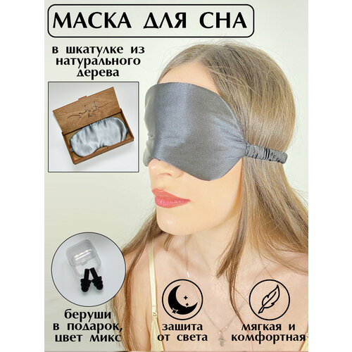фото Маска для сна , 1 шт., серебряный удобная штучка